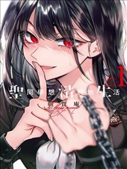 逆潮少年 未删减版漫画封面